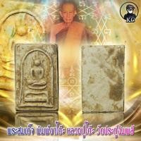 ราคา พระสมเด็จ พิมพ์ขาโต๊ะ หลวงปู่โต๊ะ วัดประดู่ฉิมพลี มวลสารชัดเจน (14278843171)