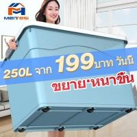 ราคา MTS กล่องเก็บของ กล่องพลาสติก ใหญ่ 300 ลิตร ลังเอนกประสงค์ มีสามสีให้เลือก 45L/70L/100L/150L/200L (21631044305)