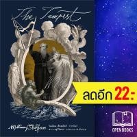 ราคา พายุ (The Tempest) | อ่าน๑๐๑ วิลเลียม เชกสเปียร์ (22888364649)