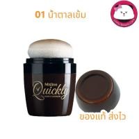 ราคา MISTINE QUICKLY HAIR CUSHION 7G. exp 2027 mistine มิสทีน ควิกลี่ แฮร์ คุชชั่น 01 สีน้ำตาลเข้ม mistine hair dark brown (845235070)