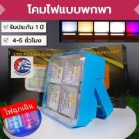 ราคา LED สปอร์ตไลท์พกพา รุ่น100W (28420830462)