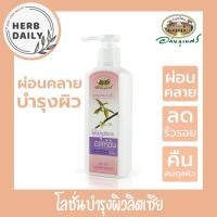 ราคา ผลิตภัณฑ์สมุนไพรบำรุงผิวกายโลชั่นบำรุงผิวลิตเซีย (ตะไคร้ต้น) ตราอภัยภูเบศร ขนาด 220 ml. กลิ่นหอม ผ่อนคลายคืนความชุ่มชื้น (6242239977)