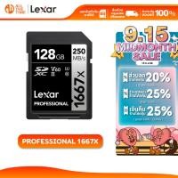 ราคา LEXAR Professional 1667x 128GB SD Card (เอสดีการ์ด) Full-HD 3D 4K RW250/120MB/s : LXR-LSD128CB1667 (41067126198)