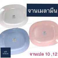 ราคา 2 ใบ ตรามือ | จานเปลเหลี่ยมเมลามีน จานเมลามีน (5330156635)