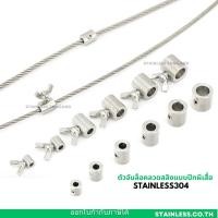 ราคา ปีกผีเสื้อล็อคสลิง สลิงเกรด 304 (24323850727)