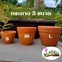 ราคา กระถางดินเผา 3 ขนาด กระถางต้นไม้ กระถางHandmade (20934458269)