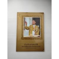 ราคา ปวงประชามาหาปีติพระราชพิธีฉลองสิริราชสมบัติครบ 60 ปี (28110076912)