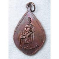 ราคา เหรียญพระนอน หลัง พระนางจามเทวี วัดพระนอนป่าเก็ตกี่ จ.เชียงใหม่ ปี2531 (27990465219)