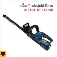 ราคา BERALA เครื่องตัดแต่งกิ่งไม้ พุ่มไม้ ไร้สาย แบตเตอรี่ 128V รุ่น TP-8A601B สินค้าคุณภาพดีBT POWERTOOLS (22555037266)