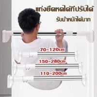 ราคา ราวสแตนเลส ราวยืดหดได้ 70-280cmราวผ้าม่านห้องน้ำ ยืดหดได้ ราวตากผ้าสเตนเลส ไม่ต้องเจาะผนัง (43953750186)