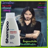 ราคา แชมพูอินเทนซีฟ ทรีทเมนท์กิฟฟารีน เส้นผมนุ่มสลวย รากผมแข็งแรง/รหัส14109/ปริมาณ300มล./1ขวดqASผมนุ่ม (12126834331)
