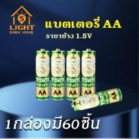 ราคา ถ่านไฟฉาย AA 1.5V แบตเตอรี่่ AA 60ก้อน แพ็คละ 4 ชิ้น ถ่านไฟฉาย ราชาช้าง ของแท้ ใช้งานได้นาน TSM-2A60 (29136168197)