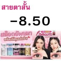 ราคา *สายตาสั้น 850 * Contact Lens คอนแทคเลนส์!! บิ๊กอาย ลายฮิต สุดปัง คอนแทคเลนส์ รายเดือน มีอย แถมตลับฟรี (43951531082)