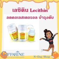 ราคา บำรุงตับ เลซิติน กิฟฟารีน Lecithin Giffarine (3784418572)
