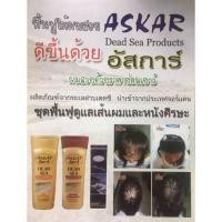 ราคา Askar แชมพูอัสการ์ ลดการหลุดร่วงเส้นผม สร้างผมใหม่ ขนาด220มล. (18306679774)