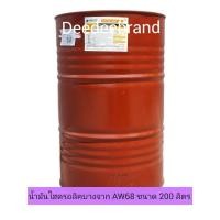 ราคา ส่งฟรีทักแชทก่อนนะครับน้ำมันไฮดรอลิคบางจาก BANGCHAK AW68 ขนาด 200 ลิตร (25895262076)
