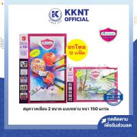 ราคา KKNT | (ยกโหล 12 เล่ม) สมุดวาดเขียน สมุดวาดภาพ Master Art J101 และ J104 กระดาษร้อยปอนด์ลายรังผึ้ง (ราคา/โหล) (44252403801)