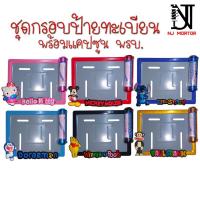 ราคา Set.4 กรอบป้ายพร้อมหลอดใส่พรบ กรอบป้ายทะเบียนการ์ตูน แคปซูลใส่พรบรถมอเตอร์ไซค์ หลอดใส่พรบ หลอดพรบ. (22848259331)
