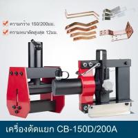 ราคา แมชชีนดัด แมชชีนดัดไฟฟ้า แมชชีนดัดมือ แมชชีนดัดไฮดรอลิก แมชชีนดัด แมชชีนดัด เครื่องประมวลผลบัสบาร์ (26488102900)