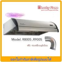 ราคา Lucky Flame เครื่องดูดควัน รุ่น R800S,R900S (ไม่รวมติดตั้ง) (1903245228)
