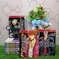 ราคา หนังสือการ์ตูนเรื่อง : ดุหักดิบ เล่ม 1-10(ขาดเล่ม4) ชุด (U8281) (25470958456)