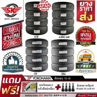 ราคา ํYOKOHAMA ยางรถยนต์ สำหรับรถเก๋ง,รถกระบะ,SUV ขอบ 14,15,16,17,18 จัดเซ็ตชุด 4 เส้น (ยางใหม่ปี 2025) (2679318429)
