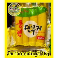 ราคา ทันมูจี หัวไชเท้าดองเกาหลี ขนาด 1kg. นำเข้าจากเกาหลีแท้ (29307363363)