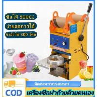 ราคา n&z [ส่งจากกรุงเทพนะคะ]เครื่องซีลปิดฝาแก้ว เครื่องซีลฝาแก้ว เครื่องซีลปิดปากถ้วยพลาสติก รุ่น เครื่องซีลชานม (43462400523)