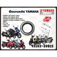 ราคา ซีลแกนคลัช YAMAHA /AEROX-155 ปี2017-2023 /NMAX-155 ปี2016-2023 /GRAND-FILANO ปี 2015-2017 /GRAND-FILANO HYBRID ปี 2018 / (17770715607)