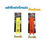 ราคา ป้ายห้อยท้ายรถ สะท้อนแสง TypeR (23429585855)