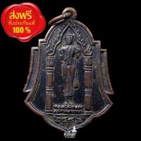 ราคา เหรียญพระสมุทรเจดีย์ จ.สมุทรปราการ ปี 2496 เนื้อทองแดงกะไหล่ทอง ห่วงเชื่อมเดิม (26279911665)