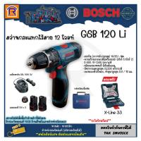 ราคา BOSCH (บ๊อช) สว่าน สว่านไร้สาย สว่านกระแทกไร้สาย 12 โวลท์รุ่น GSB120-Li พร้อมแบตเตอรี่+แท่นชาร์จ+X-Line 33 (31403101) (22447695507)