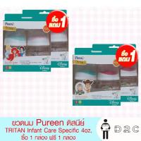 ราคา เงินคืน15% 15CCBOCTW5 [ซื้อ 1 ฟรี 1] ขวดนม เพียวรีน คอกว้าง 4 oz Pureen Tritan (3636477547)