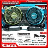 ราคา Makita รุ่น DCF102Z / DCF102ZX1O พัดลมไร้สาย (ตัวเปล่า) 18V ใบพัดขนาด 7นิ้ว (180มิล) สีเขียว dcf102 / สีโอลีฟ DCF102ZX10 (18390506600)