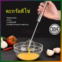 ราคา Crystal ตะกร้อตีไข่ ที่ตีไข่สแตนเลส ที่ตีฟองนม ที่ตีฟองกึ่งอัตโนมัติแบบมือกด แบบสปริง (24189508444)