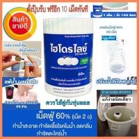 ราคา ❄️เม็ดฟฟู่ 2 กรัม 1กป.(50เม็ด) พิเศษสุดแถมฟรี 10 เม็ดทันทีเหมาะถังอาบ100-500ลิตร ของใหม่ ของแท้100%รับประกันสินค้า (23254036503)