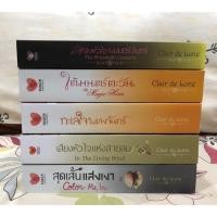 ราคา นิยายเซต Clair de lune (1232430358)