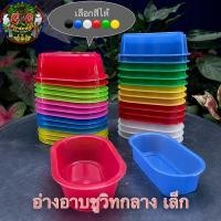 ราคา อ่างอาบนกกรงหัวจุก อ่างอาบชูวิท อ่างอาบนก อ่างอาบวงรี อ่างอาบน้ำนก อ่างอาบ เนื้อพลาสติกอย่างดี มี2ขนาด เล็ก กลาง (20957849137)