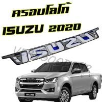 ราคา ครอบโลโก้ ISUZU D-Max 2020 งานสแตนเลสแท้ ไดร์ไทเทเงินแท้ แผ่นเพลท ครอบโลโก้อีซูซู 2020 (4161629212)