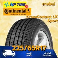 ราคา ยาง 225/65R17 CONTINENTAL CrossContact LX Sport ราคาต่อเส้น ปี 2025 (27874813661)