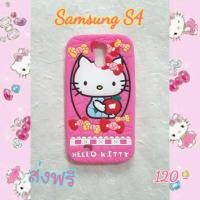 ราคา พร้อมส่งเคสซิลิโคนคิตตี้สำหรับซัมซุงS4ราคา 120 บาทส่งฟรี (597201837)