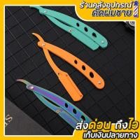 ราคา ด้ามมีดโกนหนวด ทรงวินเทจ สีสวย ใส่ใบมีดโกนหักครึ่ง (41052054283)