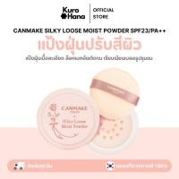 ราคา [ของแท้ | พร้อมส่ง] CANMAKE SILKY LOOSE MOIST POWDER SPF23/PA++ ขนาด 6 g แป้งฝุ่น (40158360789)