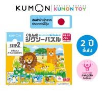 ราคา Kumon toys Step-Up Jigsaw Puzzles Step 2: Animals คุมองของเล่นเด็กเสริมพัฒนาการเด็กอายุ2 ปีขึ้นไปสินค้าพร้อมส่ง (29234294481)