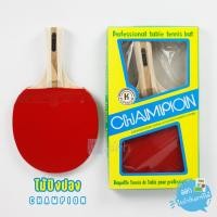 ราคา ไม้ปิงปอง ลูกปิงปอง แชมป์เปี้ยน (CHAMPION) (7262590206)
