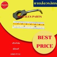 ราคา แป๊บหัวฉีด HINO P11C ญี่ปุ่นแท้ แป๊บฉีดน้ำมัน งวงช้าง (19960263037)
