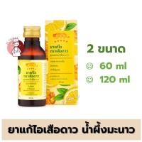 ราคา [1ขวด] ยาน้ำแก้ไอ ตราเสือดาว สูตรน้ำผึ้งมะนาว 2ขนาด (60/120ml.) (27769460782)