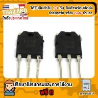 ราคา D718 ทรานซิสเตอร์ PNP Power Transistors (24880605685)