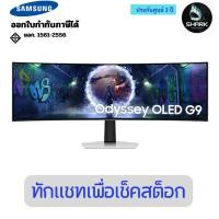 ราคา จอมอนิเตอร์เกมมิ่ง Samsung Odyssey OLED G9 G93SD DQHD 240Hz Gaming Monitor 49 นิ้ว LS49DG930SEXXT (43458518535)