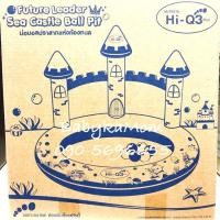 ราคา ของเล่นนมไฮคิว บ่อบอลปราสาท (2335054054)